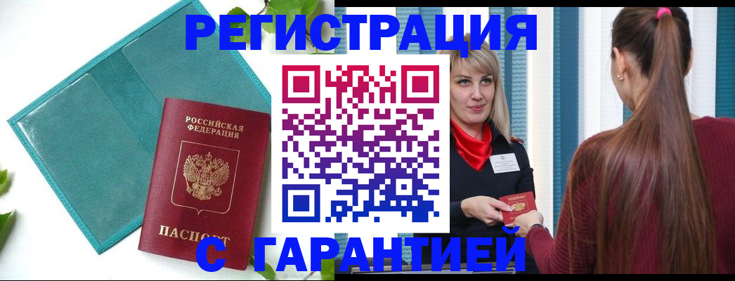 временная прописка в Кольчугино